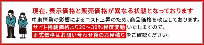 現在、表示価格と販売価格が異なる状態となっております